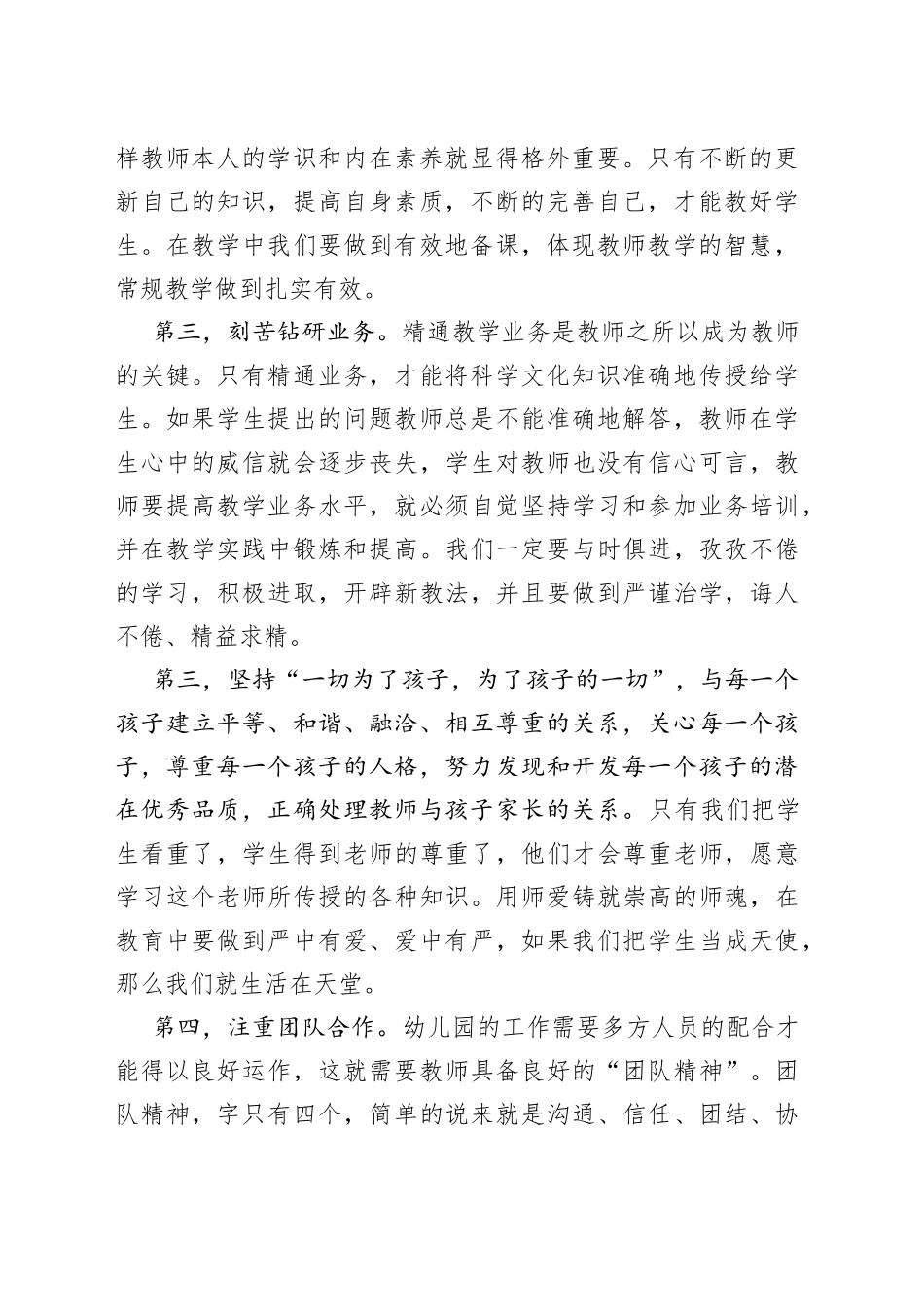 师德师风培训活动总结及感悟_第2页