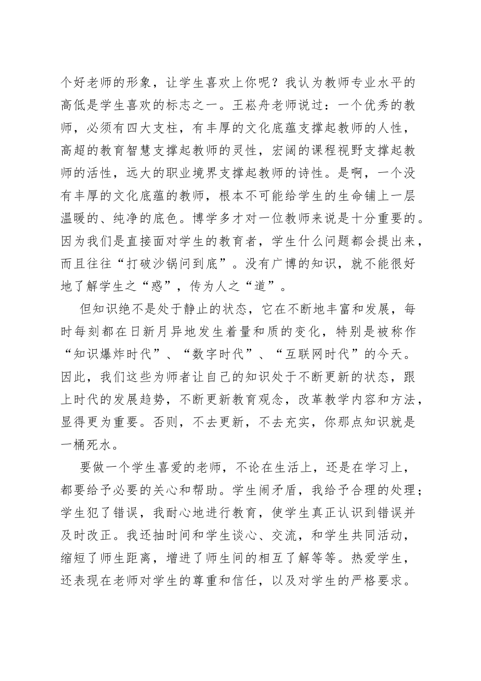 师德师风精品学习心得体会（多篇）_第2页