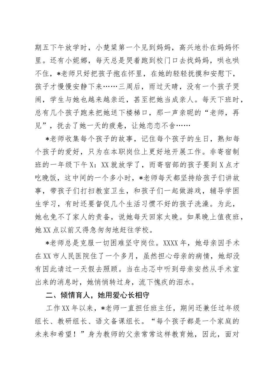 师德标兵事迹材料稿5_第2页