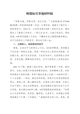 师德标兵事迹材料稿5