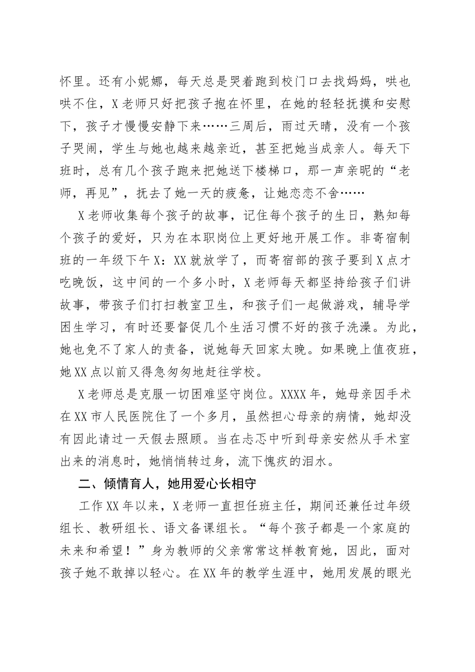 师德标兵事迹材料_第2页