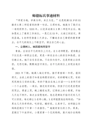 师德标兵事迹材料