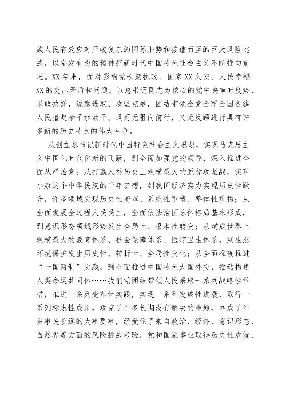 盛会专题党课牢牢把握过去5年工作和新时代10年伟大变革的重大意义_第2页