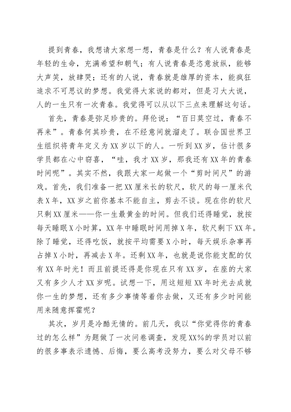 盛会党课（盛会宣讲稿）建功新时代青春正当时_第2页