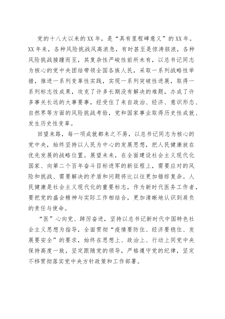 盛会报告心得：成就彪炳史册蓝图催人奋进_第2页