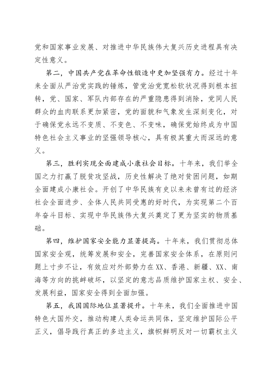 盛会报告解读夺取新时代中国特色社会主义新胜利的政治宣言和行动纲领_第2页