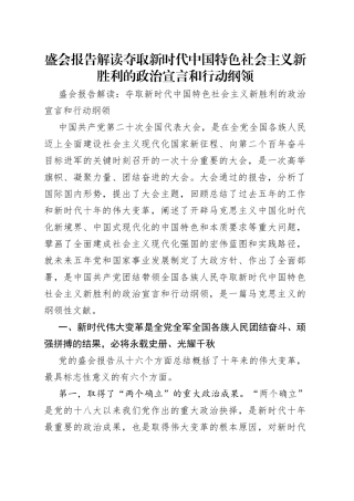 盛会报告解读夺取新时代中国特色社会主义新胜利的政治宣言和行动纲领