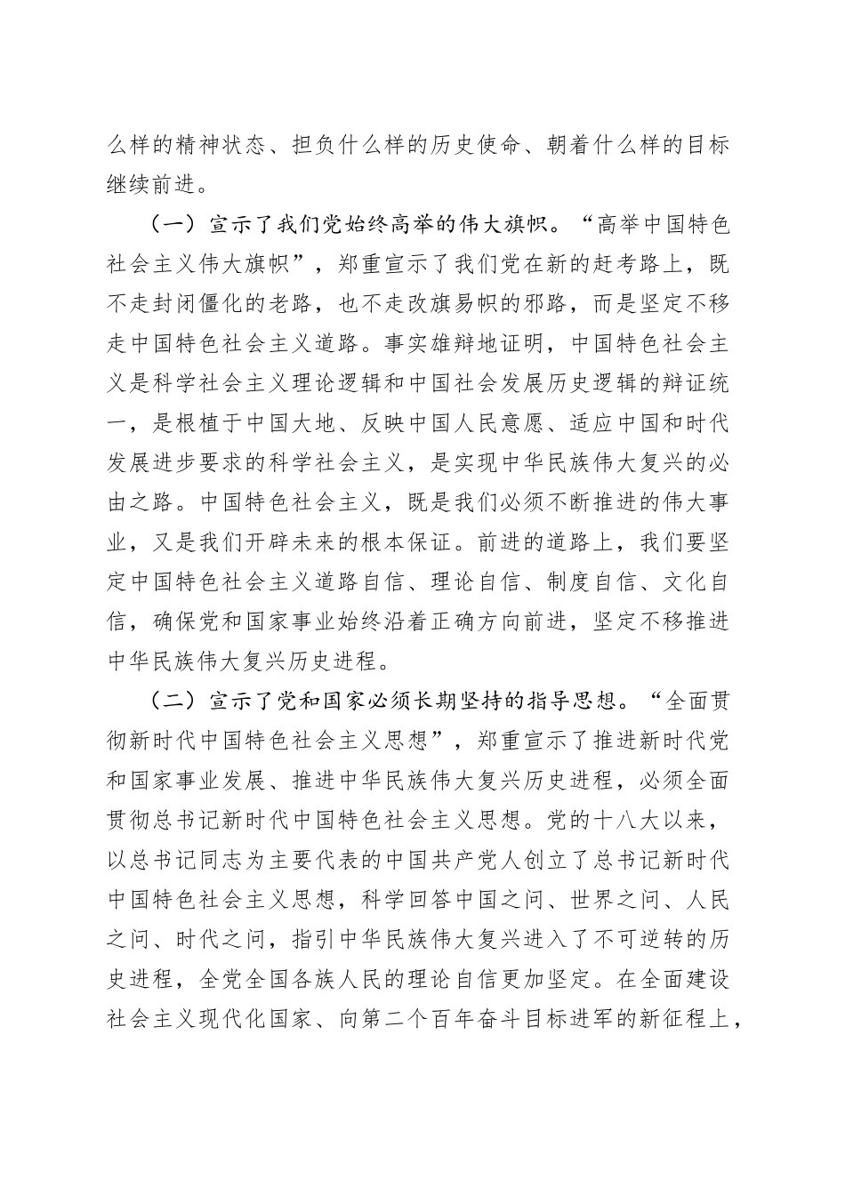盛会（党课）宣讲稿赓续伟大历程，奋进时代征程，以中国式现代化全面推进中华民族伟大复兴_第2页