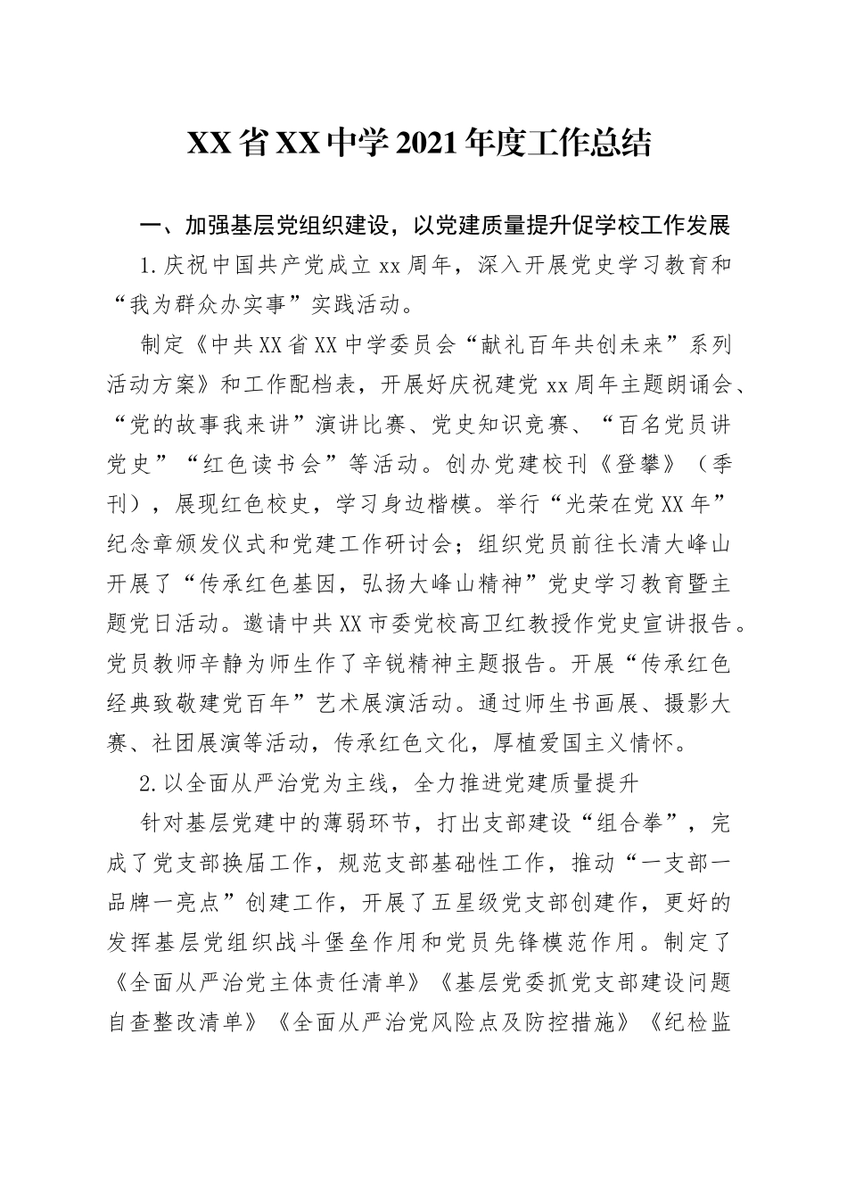 省中学2021年度工作总结_第1页