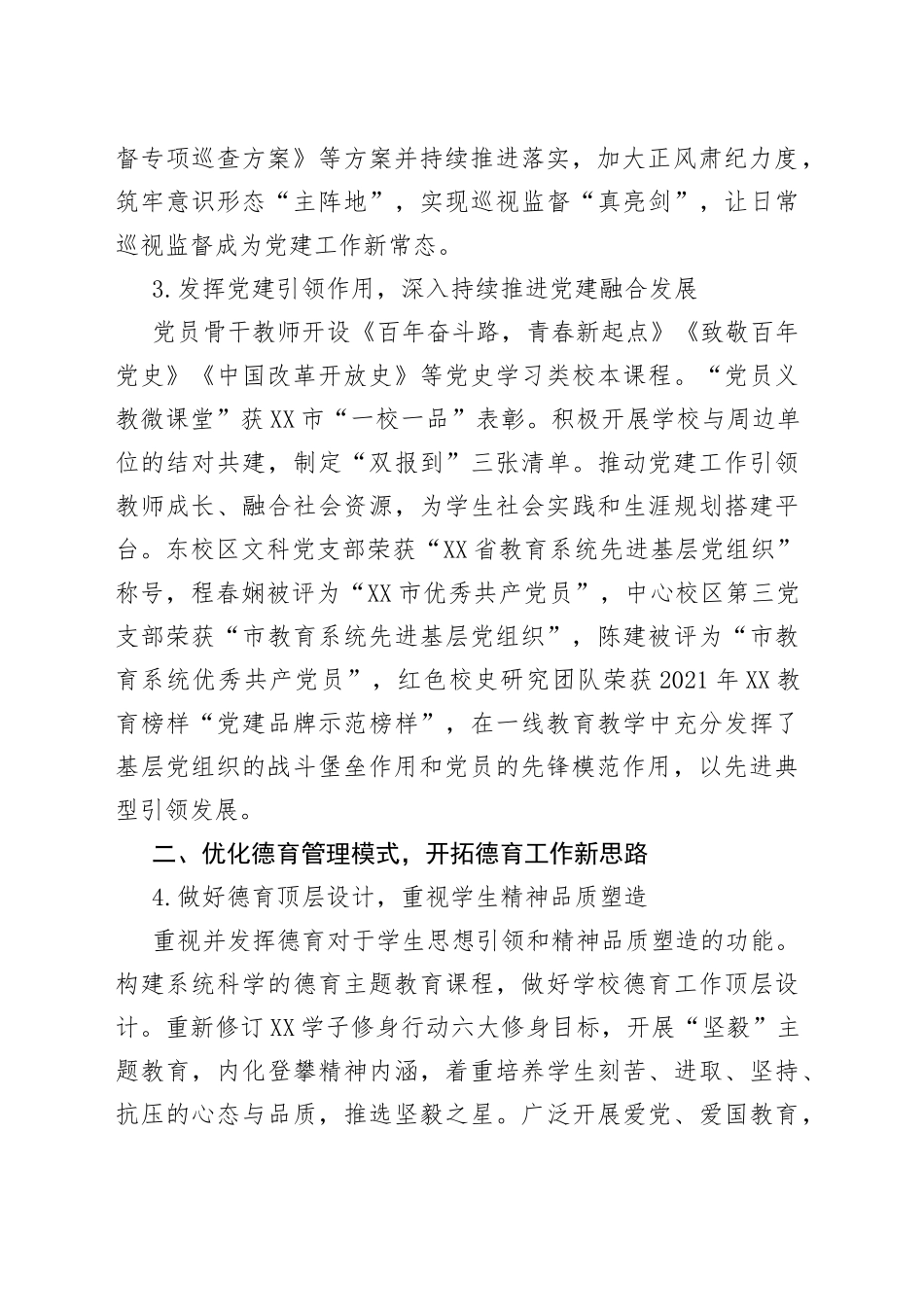 省中学2021年度工作总结_第2页