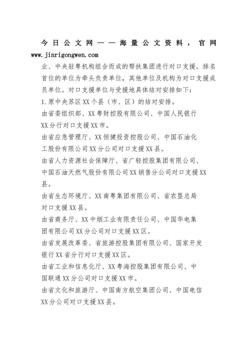 省直机关及有关单位对口支援重点老区苏区工作方案_1_第2页