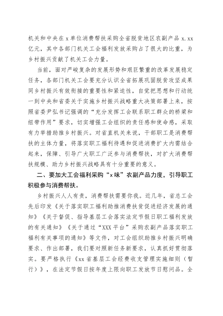 省直机关工会组织助推乡村振兴消费帮扶座谈会主持讲话_第2页