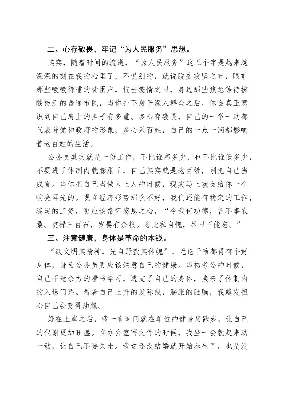 省厅工作两年的十点感受4920_第2页