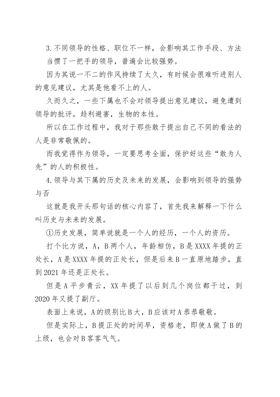 省厅工作5年，我琢磨出来的一点没人注意的细节_第2页