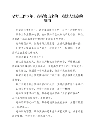省厅工作5年，我琢磨出来的一点没人注意的细节