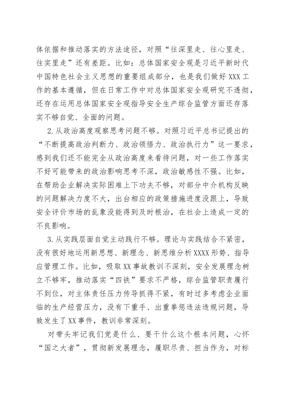 省厅党委班子2021年度专题民主生活会对照检查材料_第2页