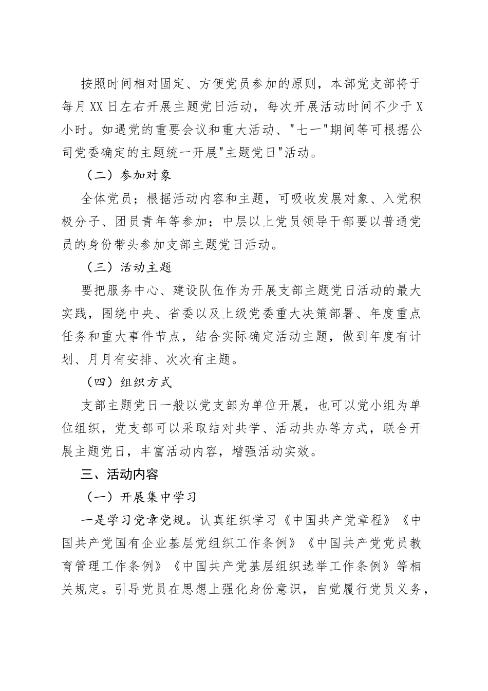 省属企业集团本部党支部2022年主题党日活动计划_第2页