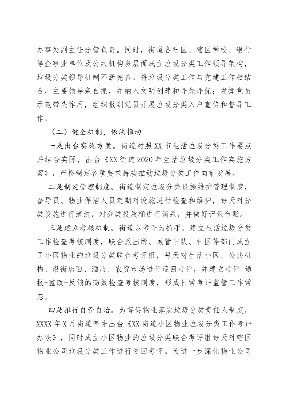 省生活垃圾分类示范片区创建总结_第2页