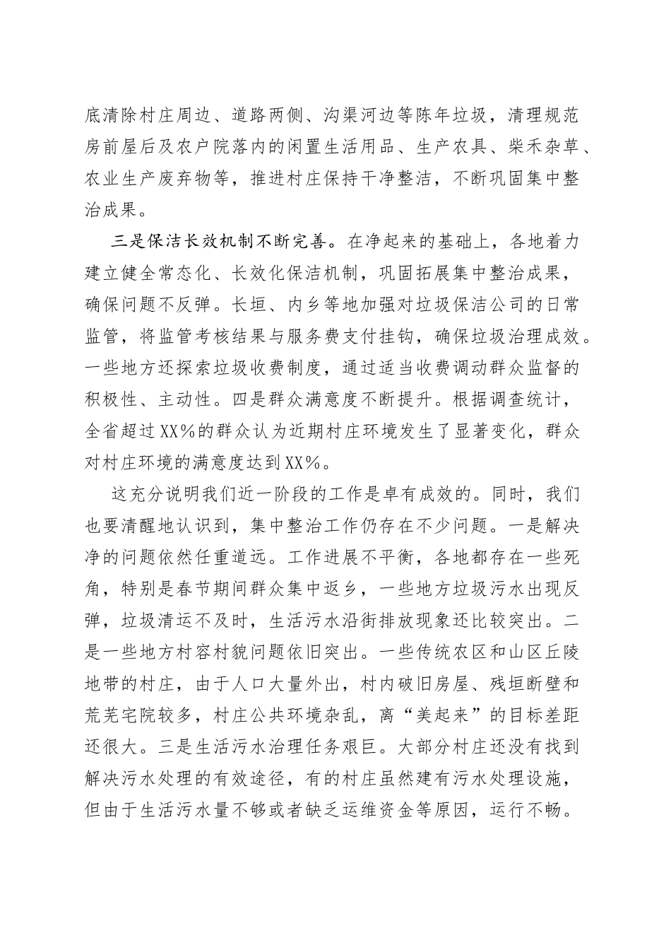 省农村人居环境集中整治行动工作专班视频调度会上的讲话_第2页
