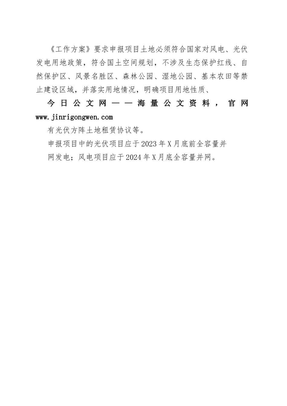 省能源局发布《2022年风电、光伏发电开发建设竞争性配置工作方案》_1_第2页