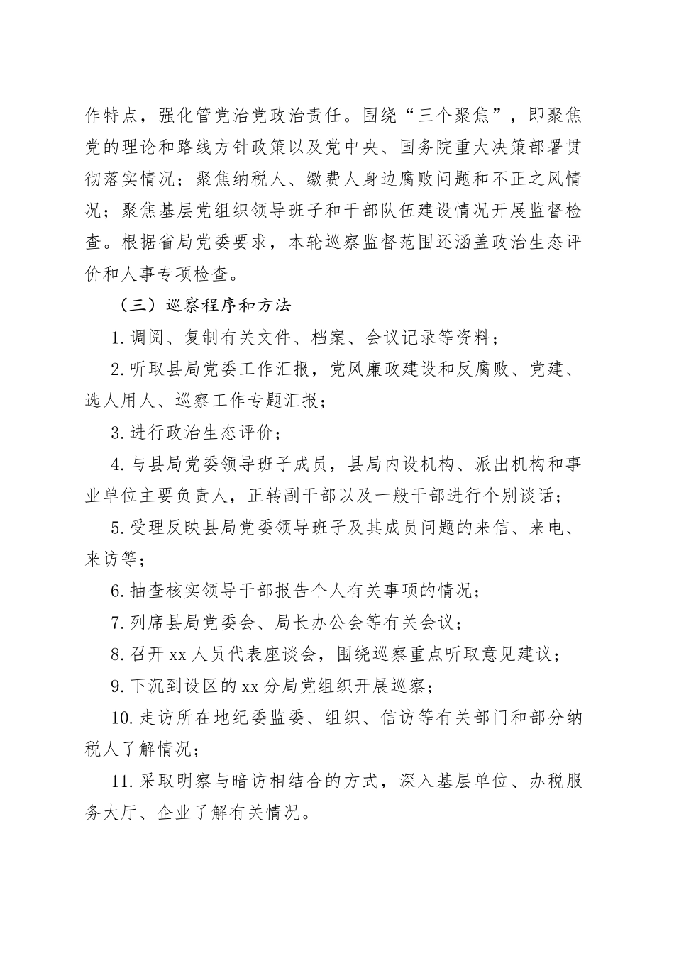 省局党委第二巡察组组长在常规巡察局党委见面沟通会上的讲话_第2页