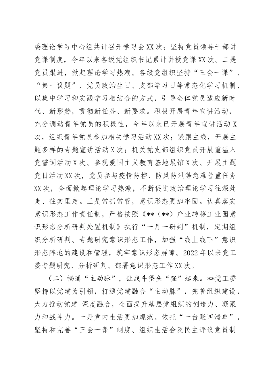 省级工业园区2022年党建工作总结及2023年工作计划9_第2页