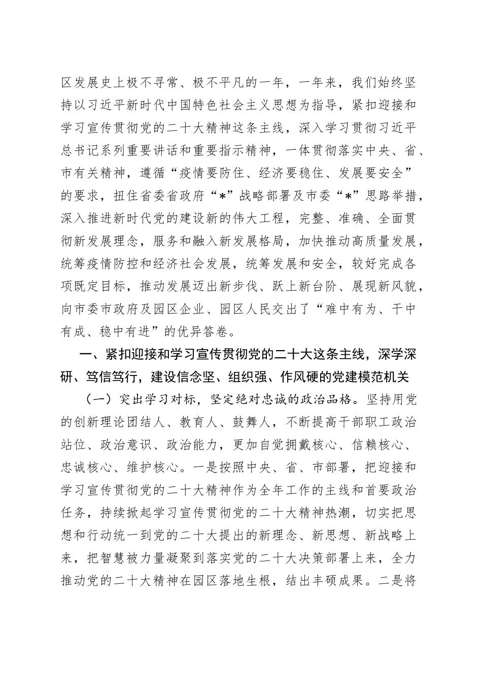 省级工业园党工委书记在2022年度工作总结大会上的讲话1346_第2页