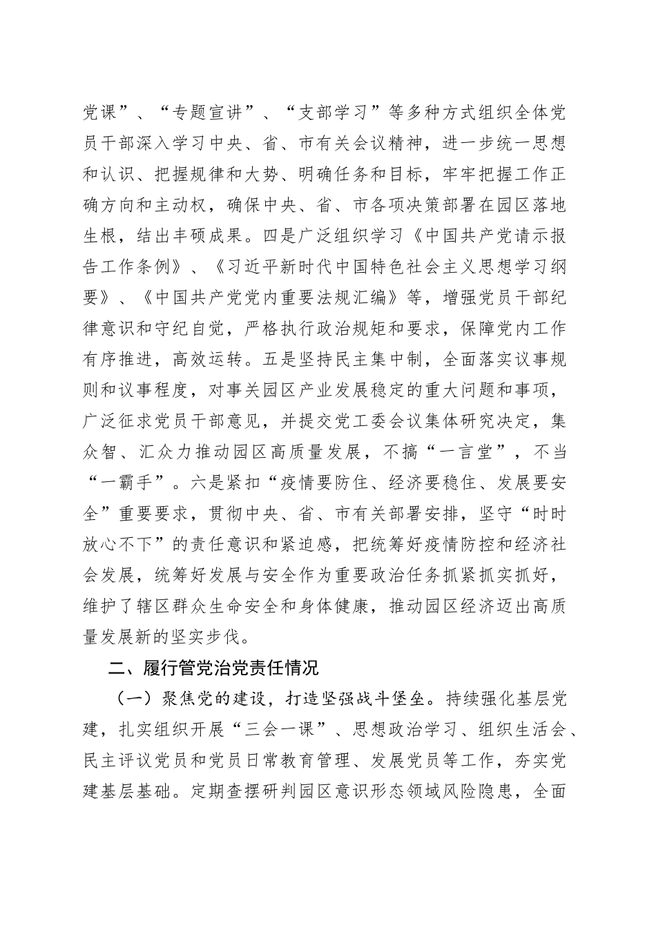 省级工业园党工委书记2022年度述责述廉报告30_第2页