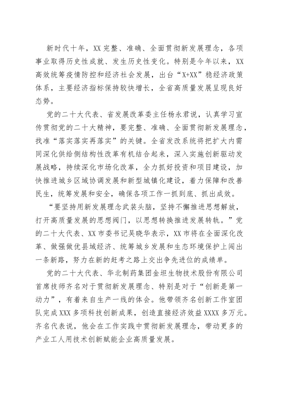 省代表热议党的二十大报告：完整准确全面贯彻新发展理念20221017745_第2页