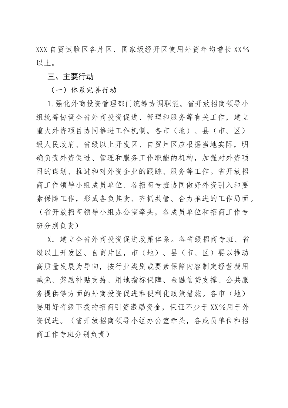 省促进外资增长三年行动计划_第2页