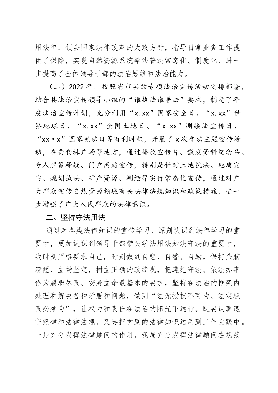 党组书记、局长2022年述法报告汇编（4篇）_第2页
