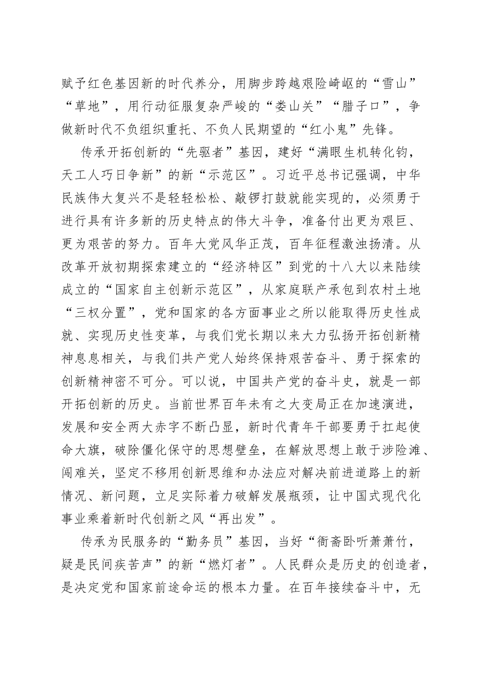 省部级专题研讨班研讨发言：传承红色基因赓续红色血脉90_第2页