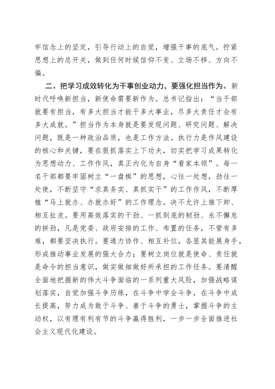 省部级主要领导干部专题研讨班讲话精神学习交流发言切实把学习成效转化为干事创业动力_第2页