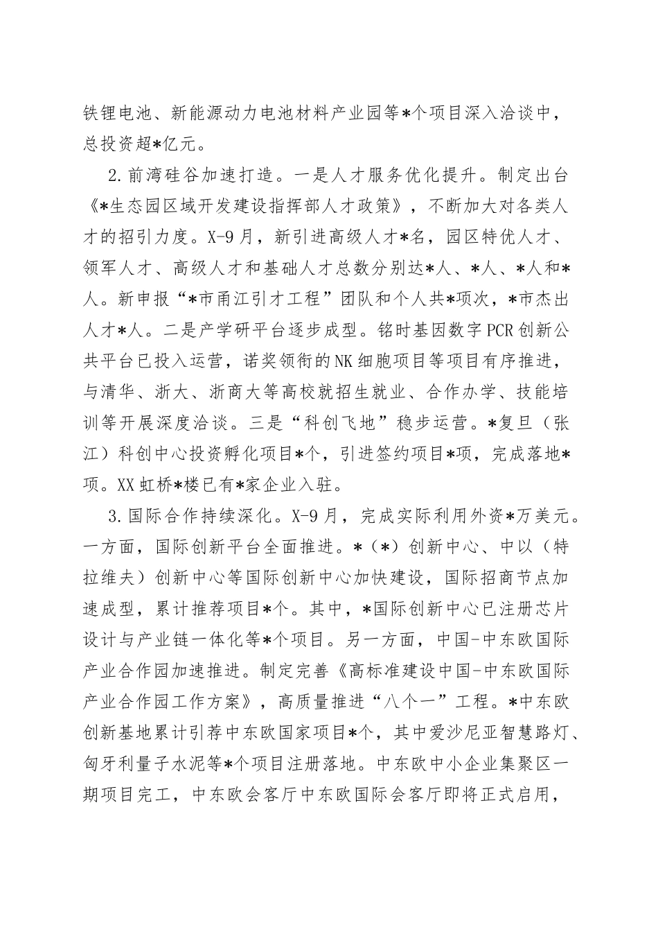 生态园区2022年工作总结和2023年工作思路_第2页