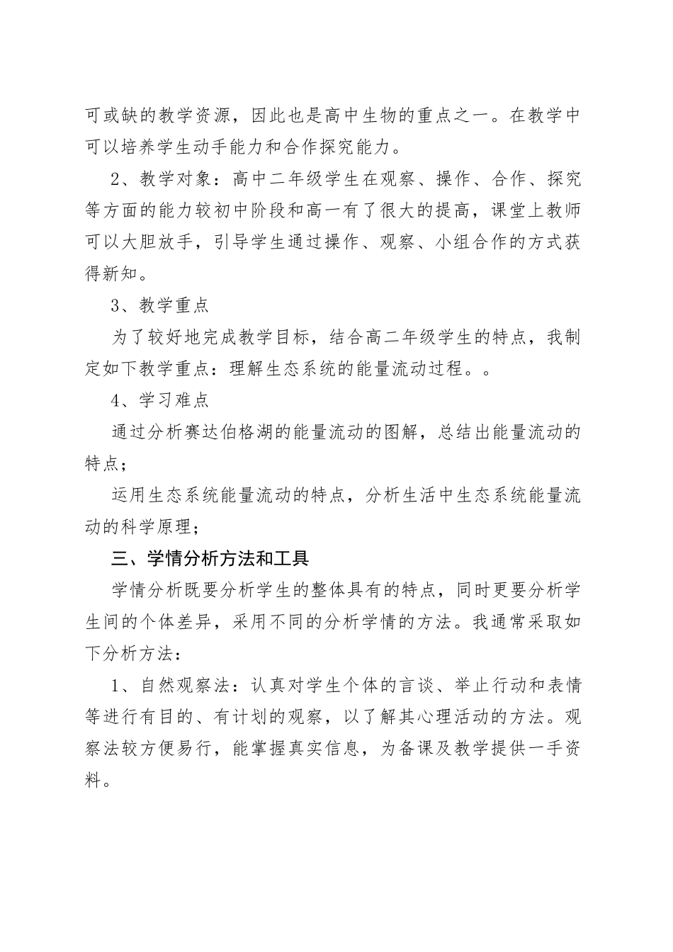 生态系统的能量流动学情分析方案_第2页