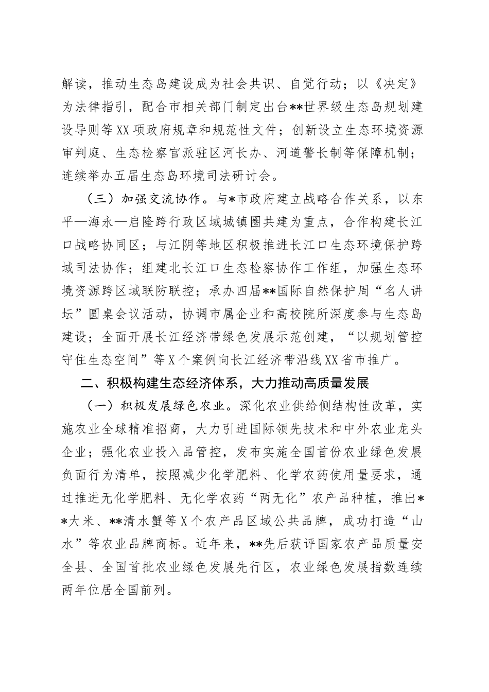 生态文明建设典型市经验做法坚守生态初心，奋力启航世界级生态岛建设新征程_第2页