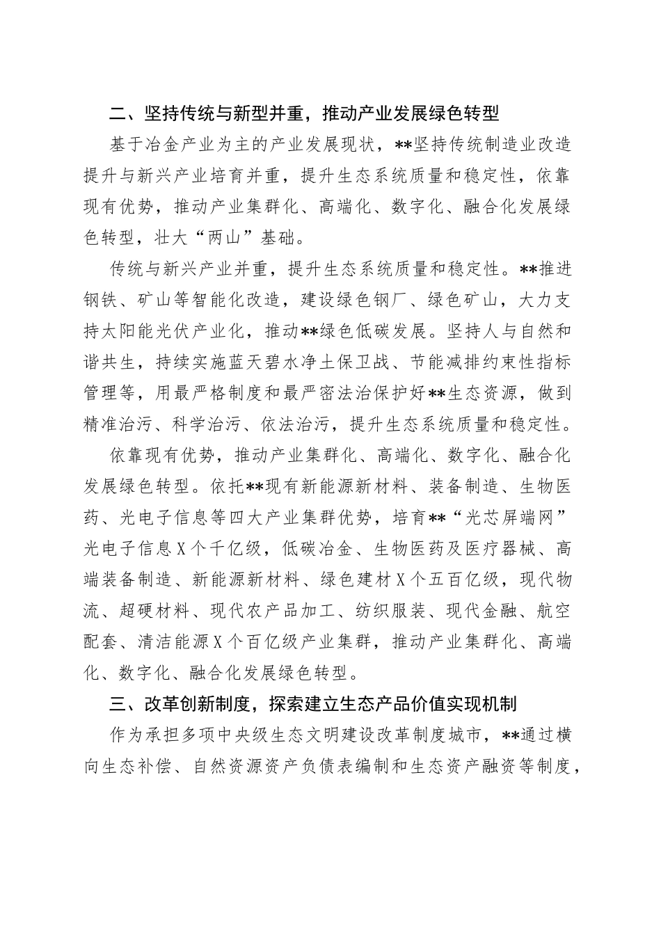 生态文明建设的实践与思考_第2页