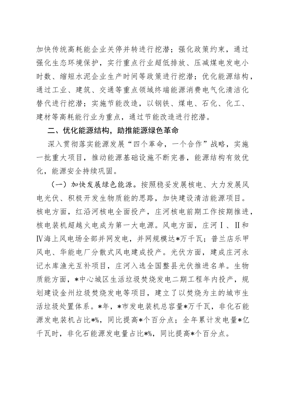 生态文明建设地市典型经验做法：深耕绿色发展雕绘大美滨城2_第2页