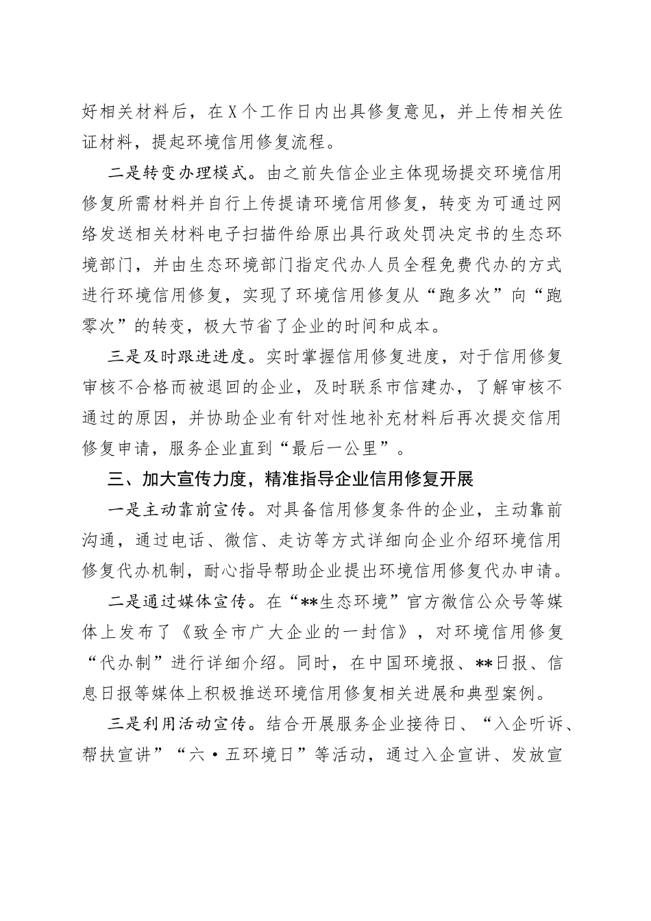 生态环境信用修复机制改革汇报_第2页