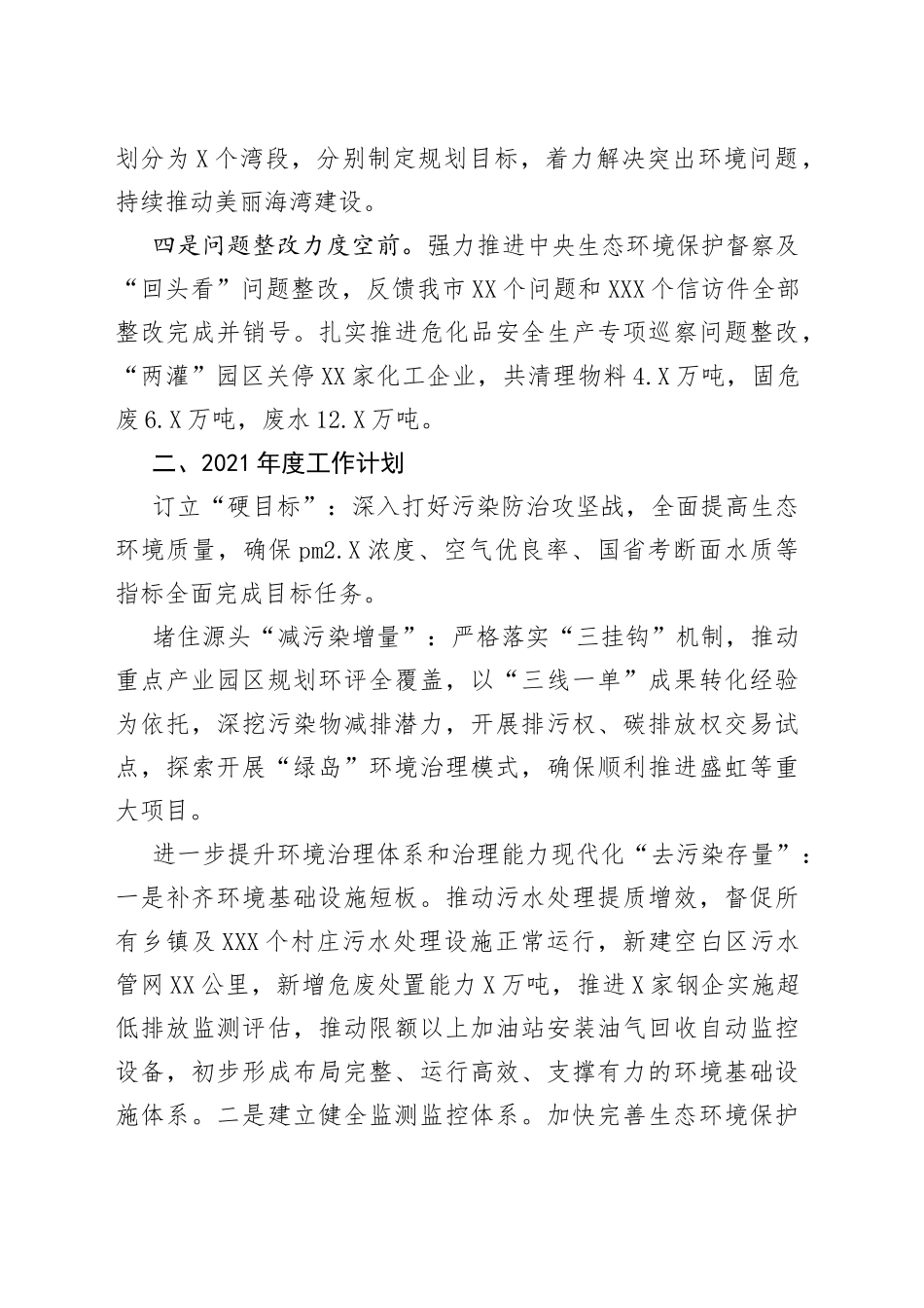 生态环境局工作总结及2021年度工作计划_第2页