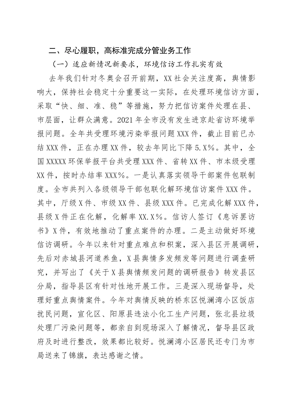 生态环境局副局长2021年个人述学述职述廉述法报告_第2页