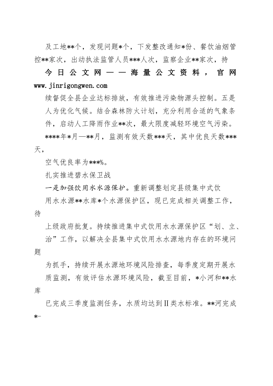 生态环境局分局2022年工作总结及2023年工作要点7_1_第2页