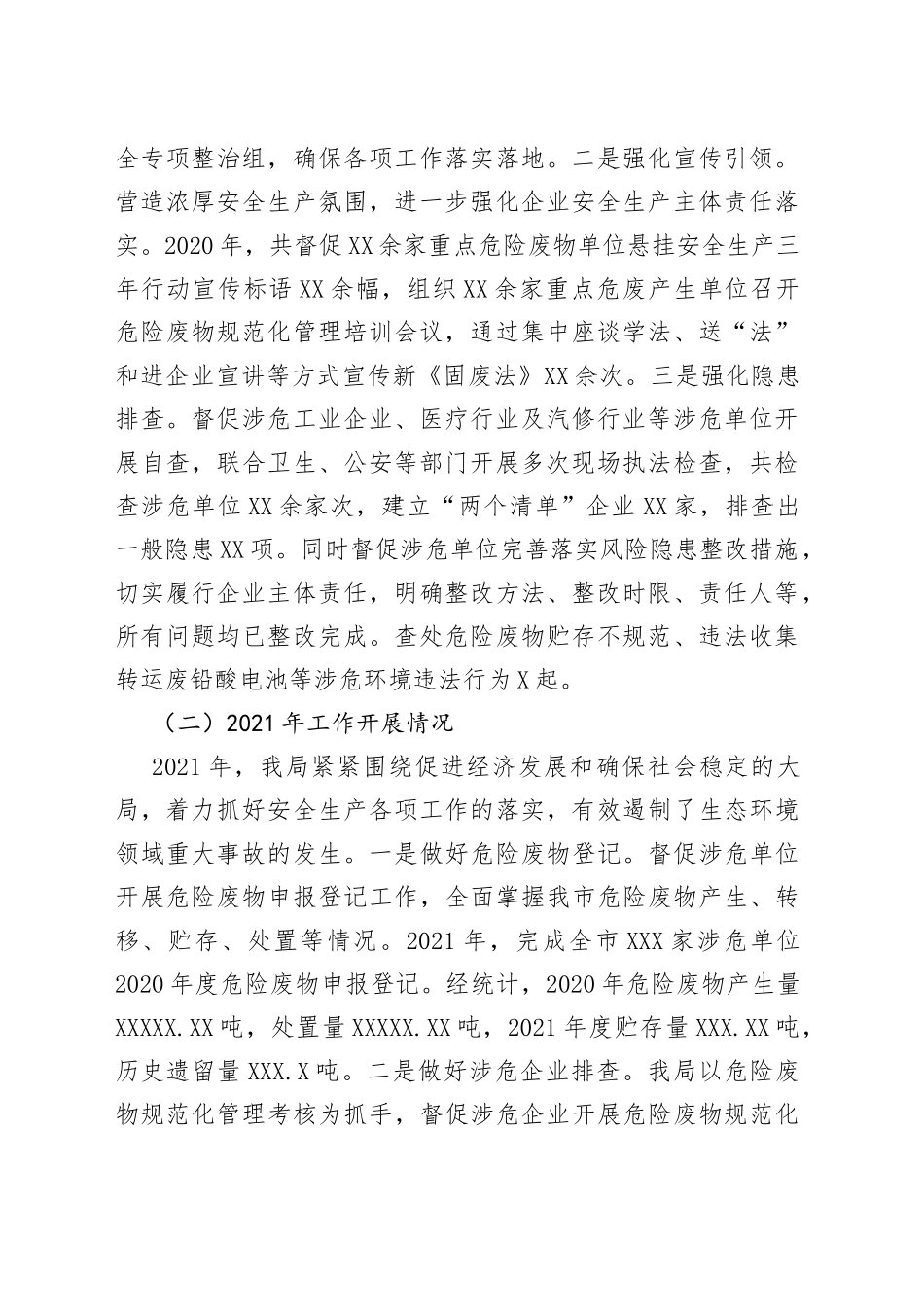 生态环境局安全生产三年行动计划和打非治违工作开展情况汇报_第2页