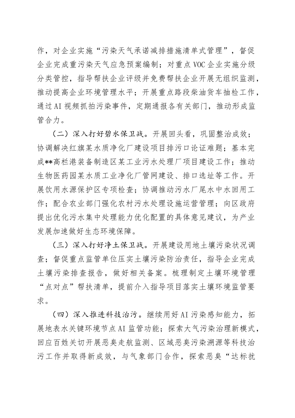 生态环境局2022年第二季度转作风提效能工作开展情况汇报_第2页