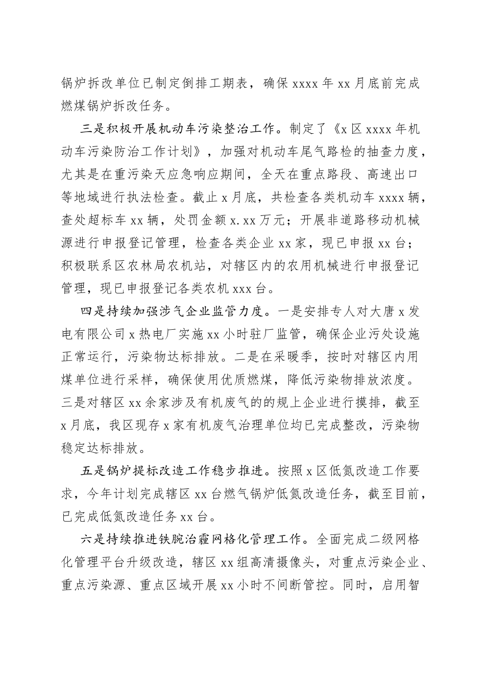 生态环境局2021年上半年工作总结和下半年工作计划_第2页