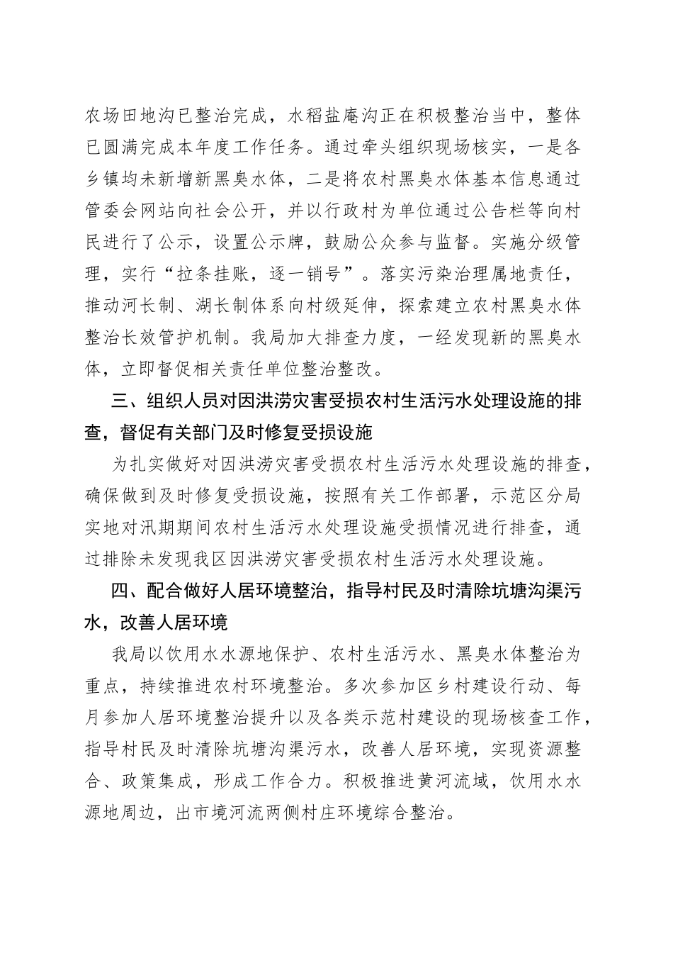 生态环境分局全面推进乡村振兴工作情况报告_第2页