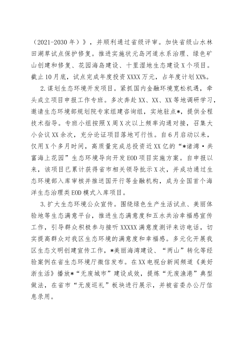 生态环境分局2022年工作总结及2023年工作思路9_第2页