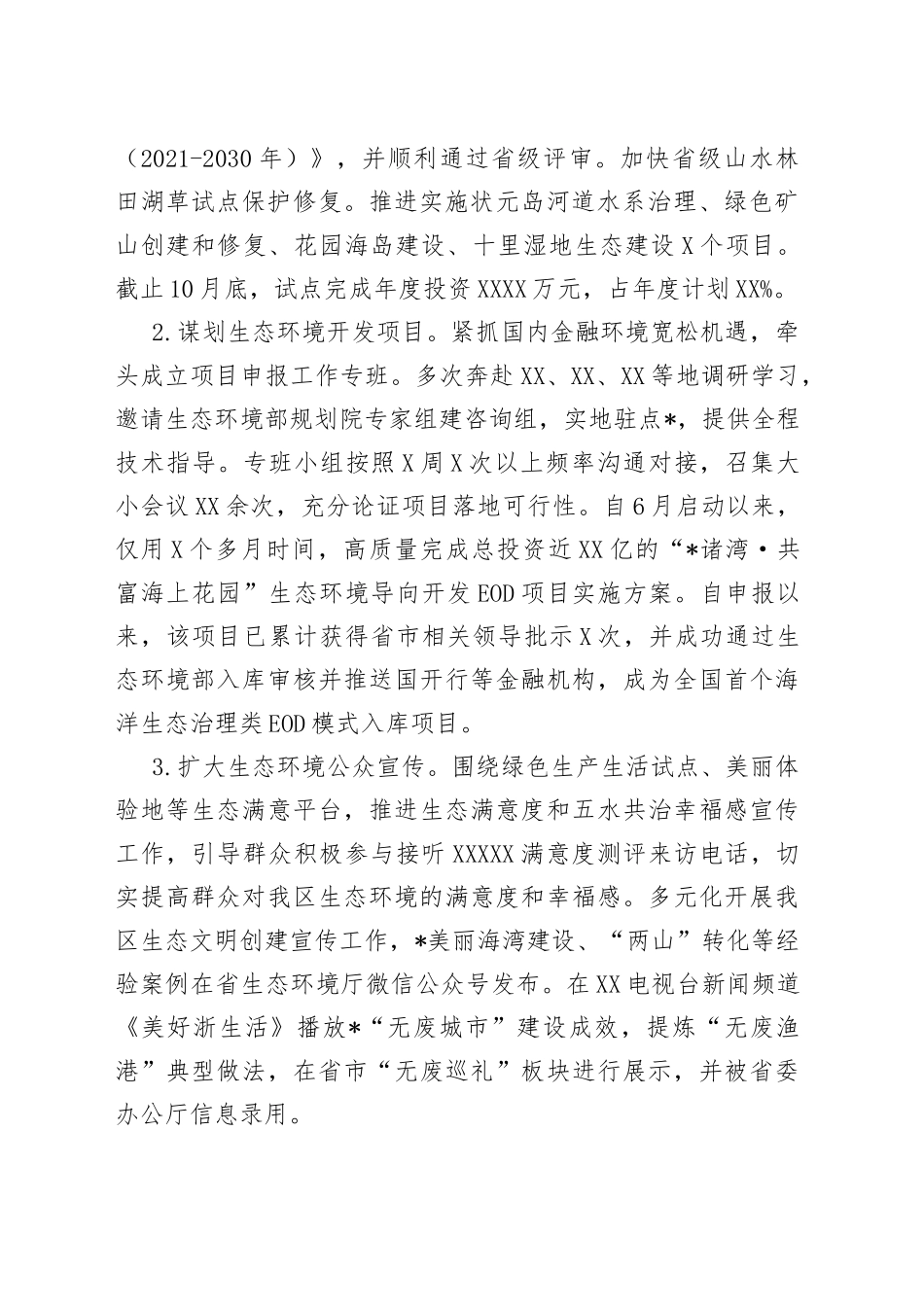 生态环境分局2022年工作总结及2023年工作思路_第2页