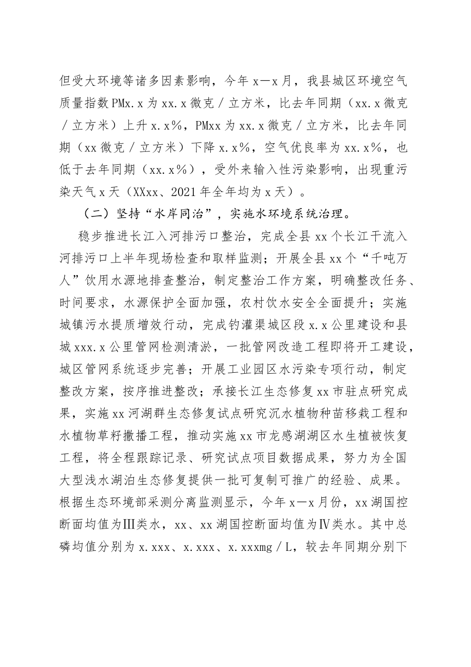 生态环境分局2022年度上半年工作总结及下半年工作安排（区县）_第2页