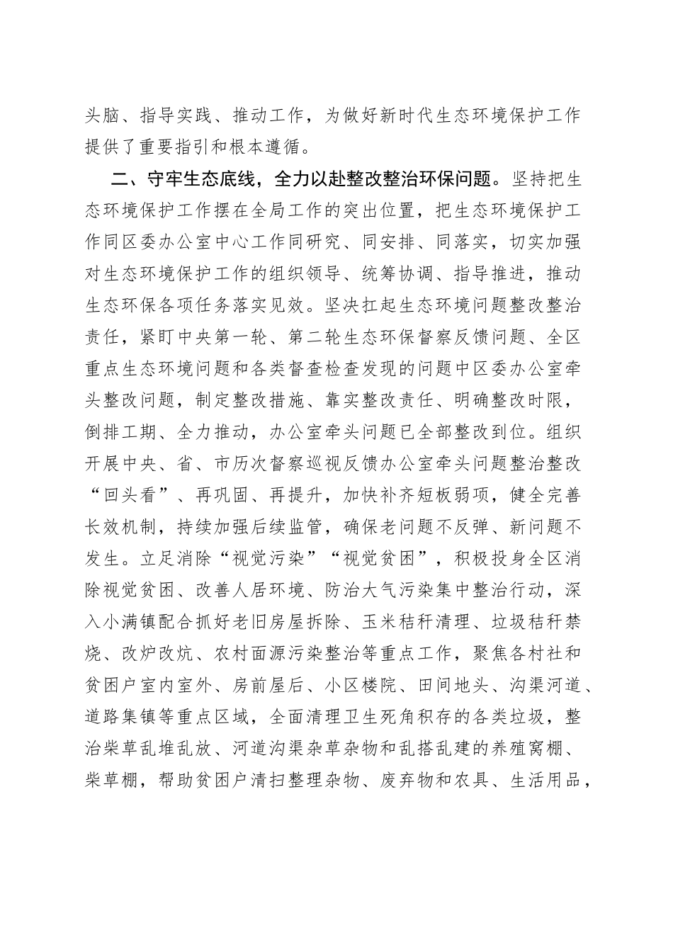 生态环境保护履职情况专项述职报告_第2页